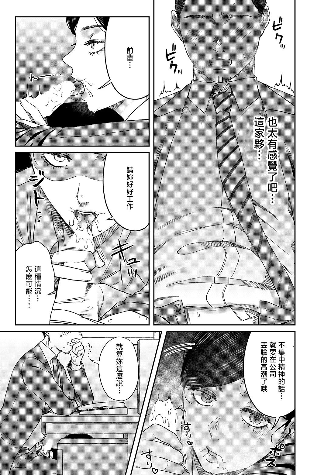 Usutashio_SUGARLESS_～ぼくが彼女とオフィスラブ～ page 7 full
