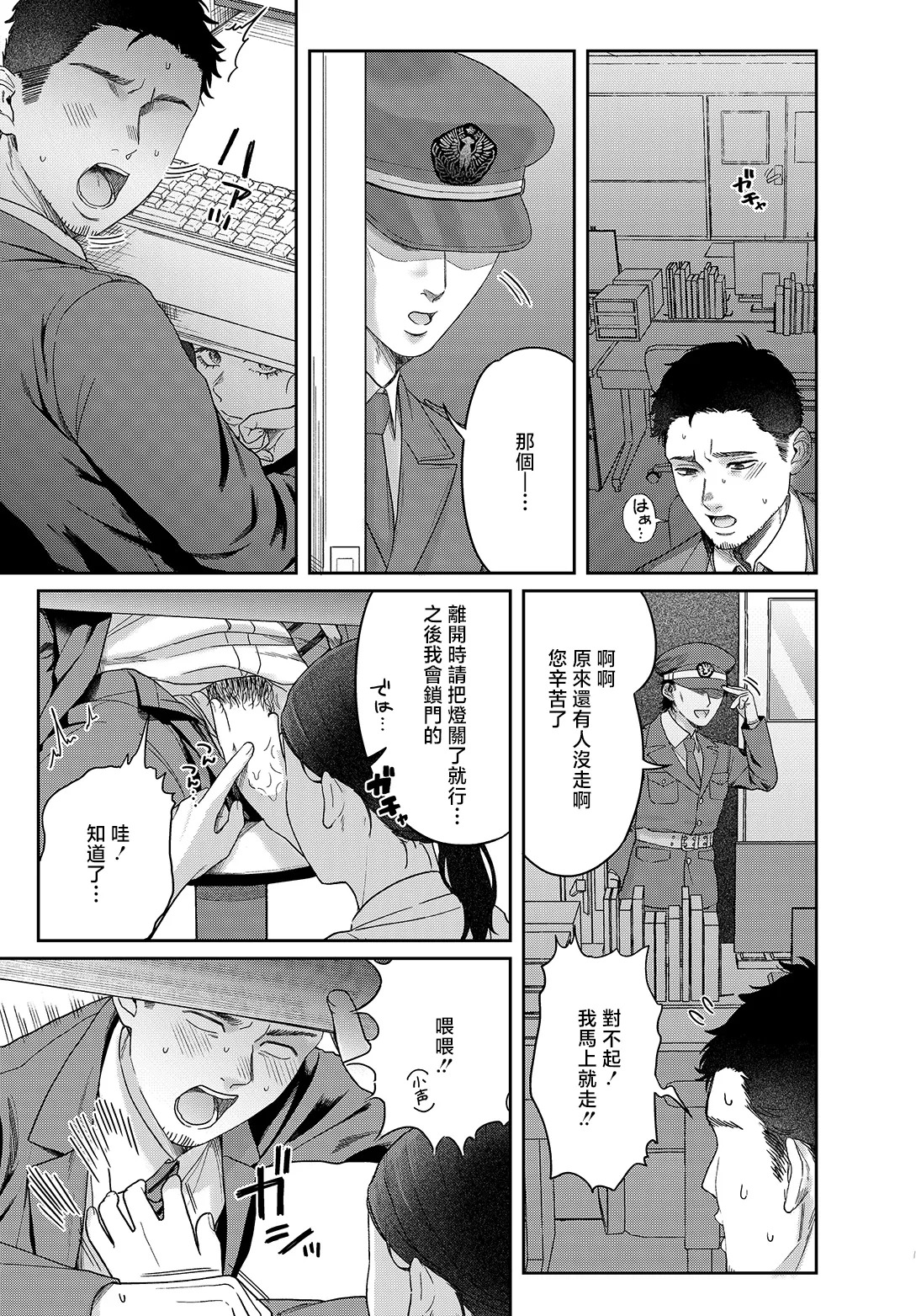 Usutashio_SUGARLESS_～ぼくが彼女とオフィスラブ～ page 9 full
