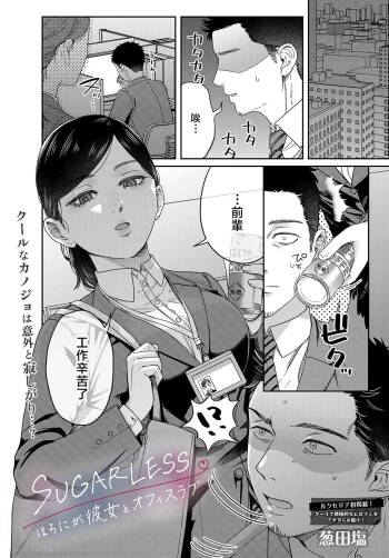 Usutashio_SUGARLESS_～ぼくが彼女とオフィスラブ～ cover