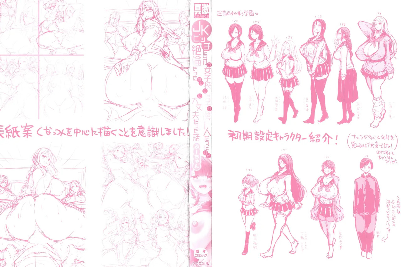 JK Bitch darake no Joshikou ni Danshi wa Boku page 2 full