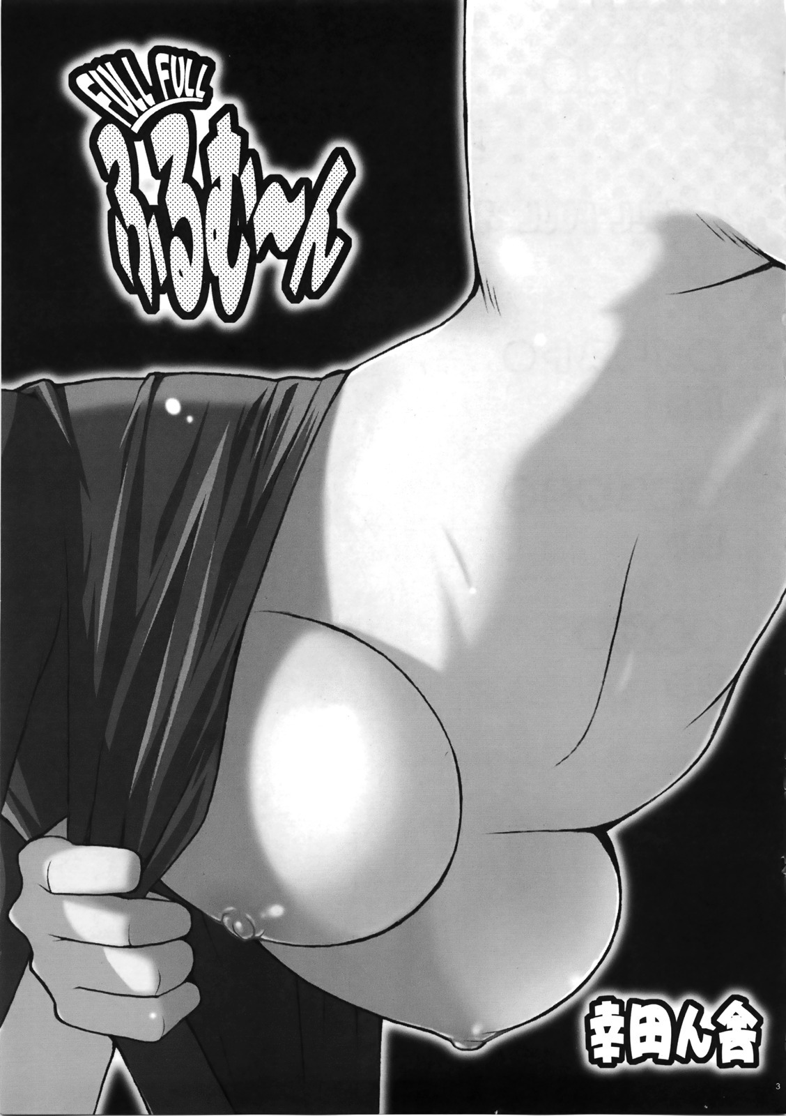 Full Full Full Moon  | 满满的满月 page 3 full