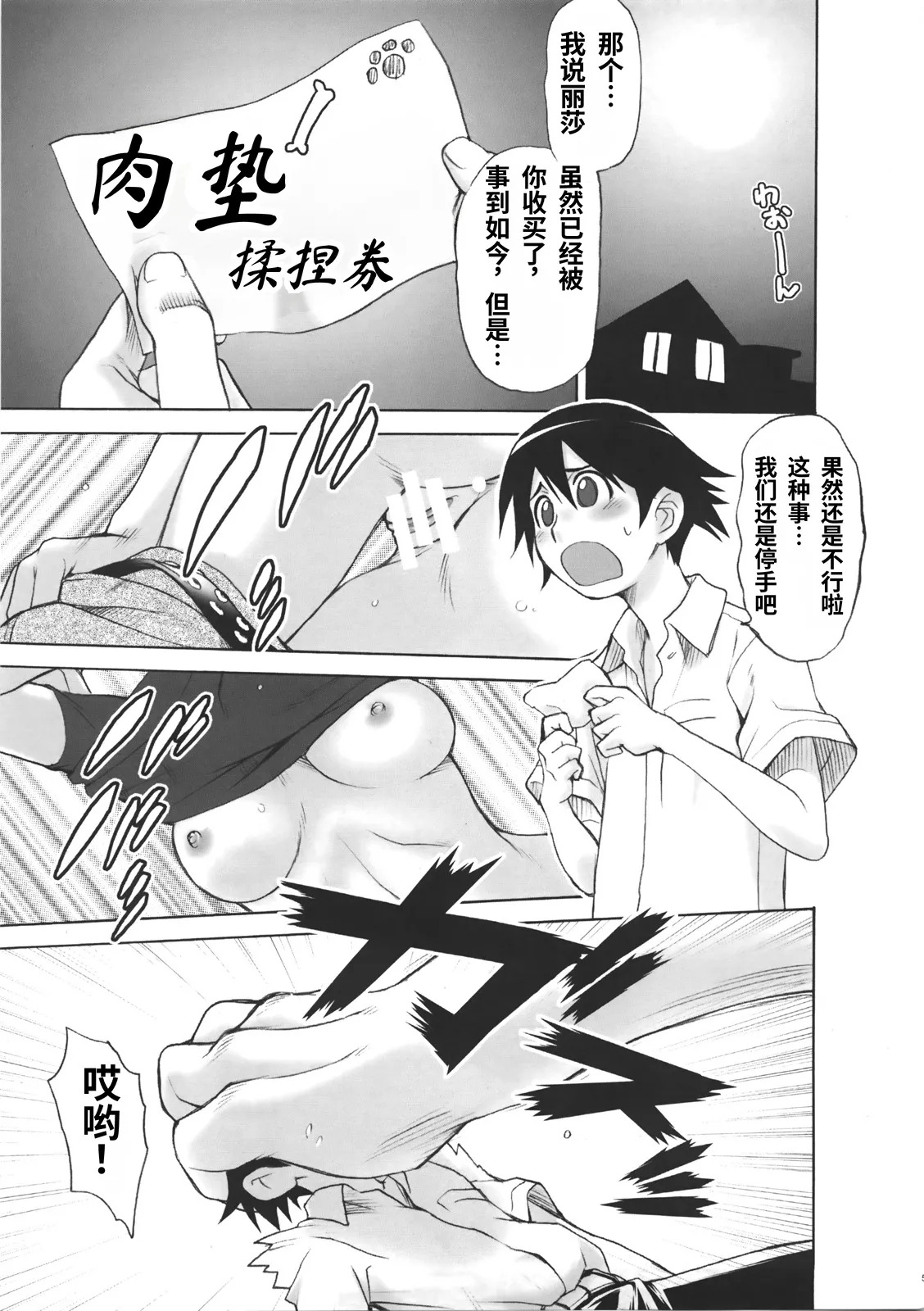 Full Full Full Moon  | 满满的满月 page 5 full