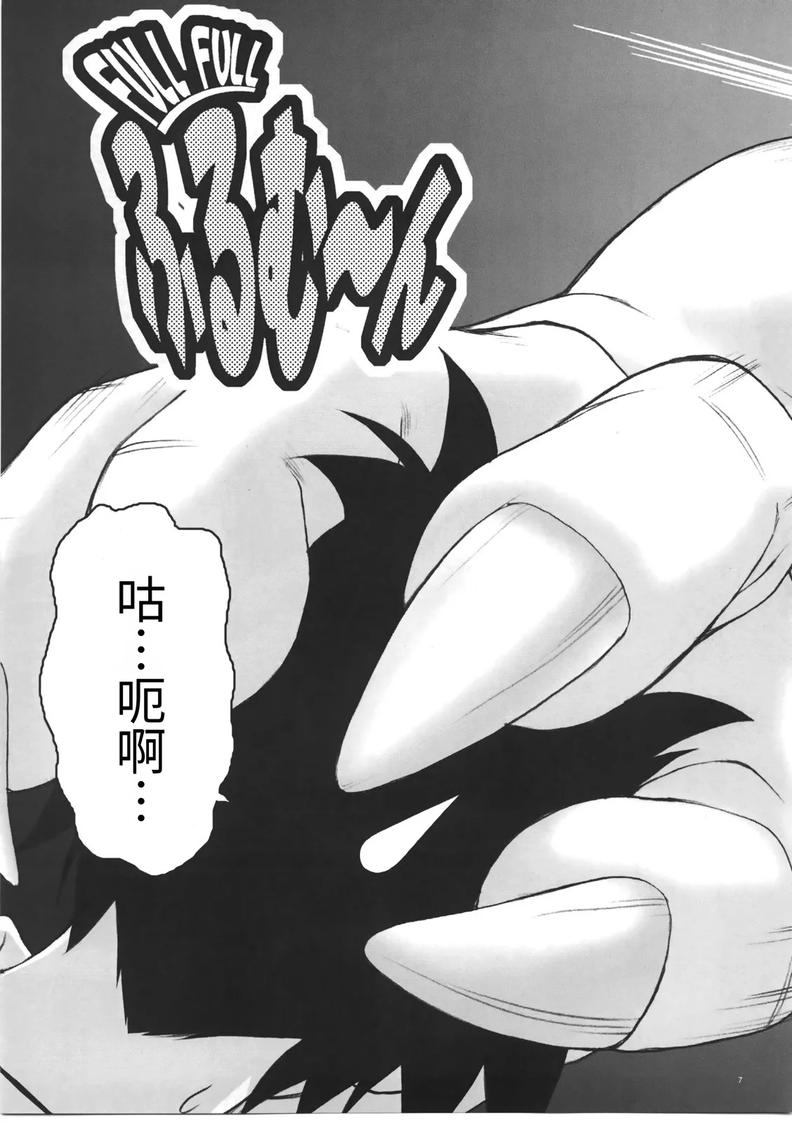 Full Full Full Moon  | 满满的满月 page 6 full