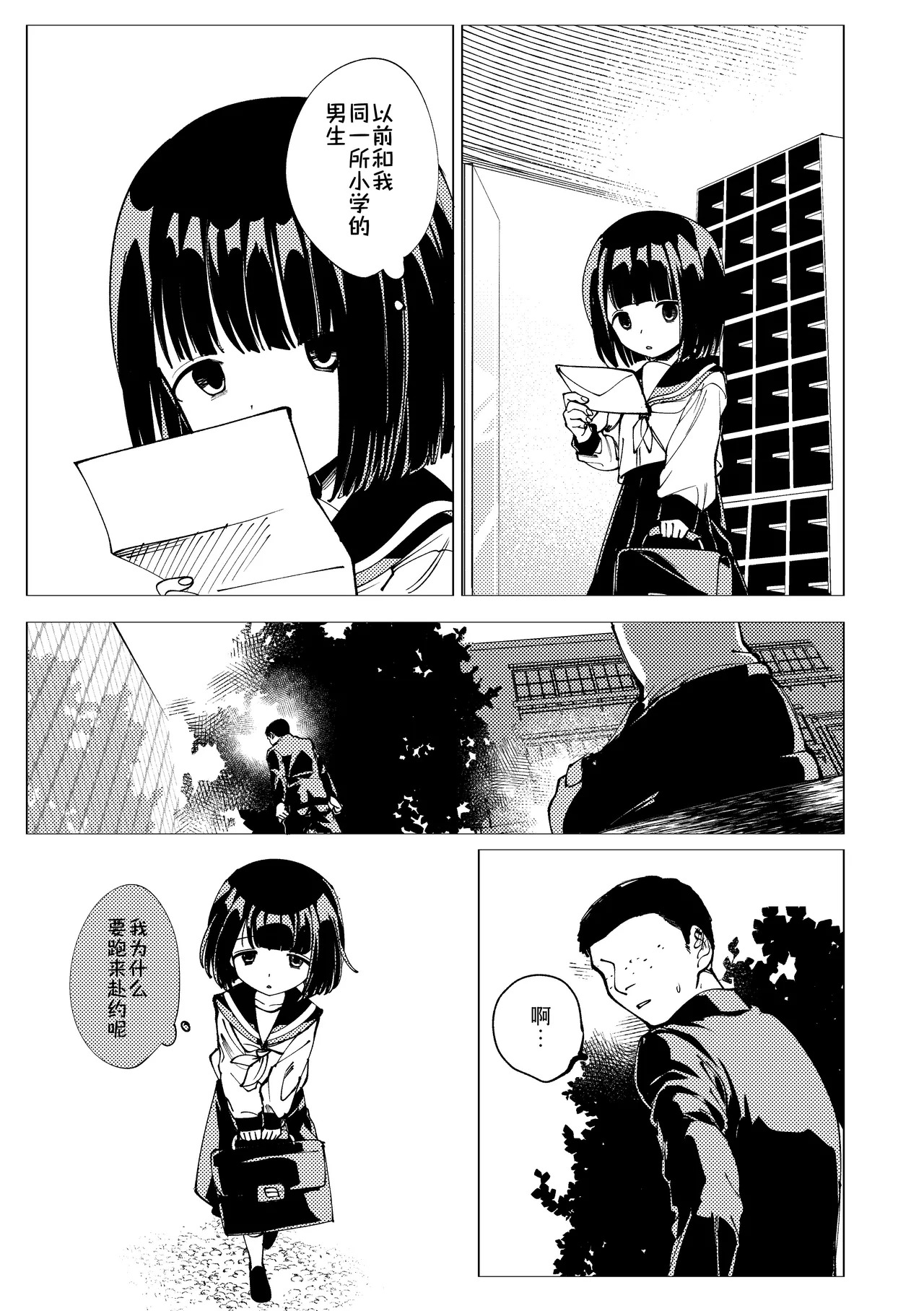 Umarete kite gomen nasai | 生而为人，我很抱歉。 page 10 full