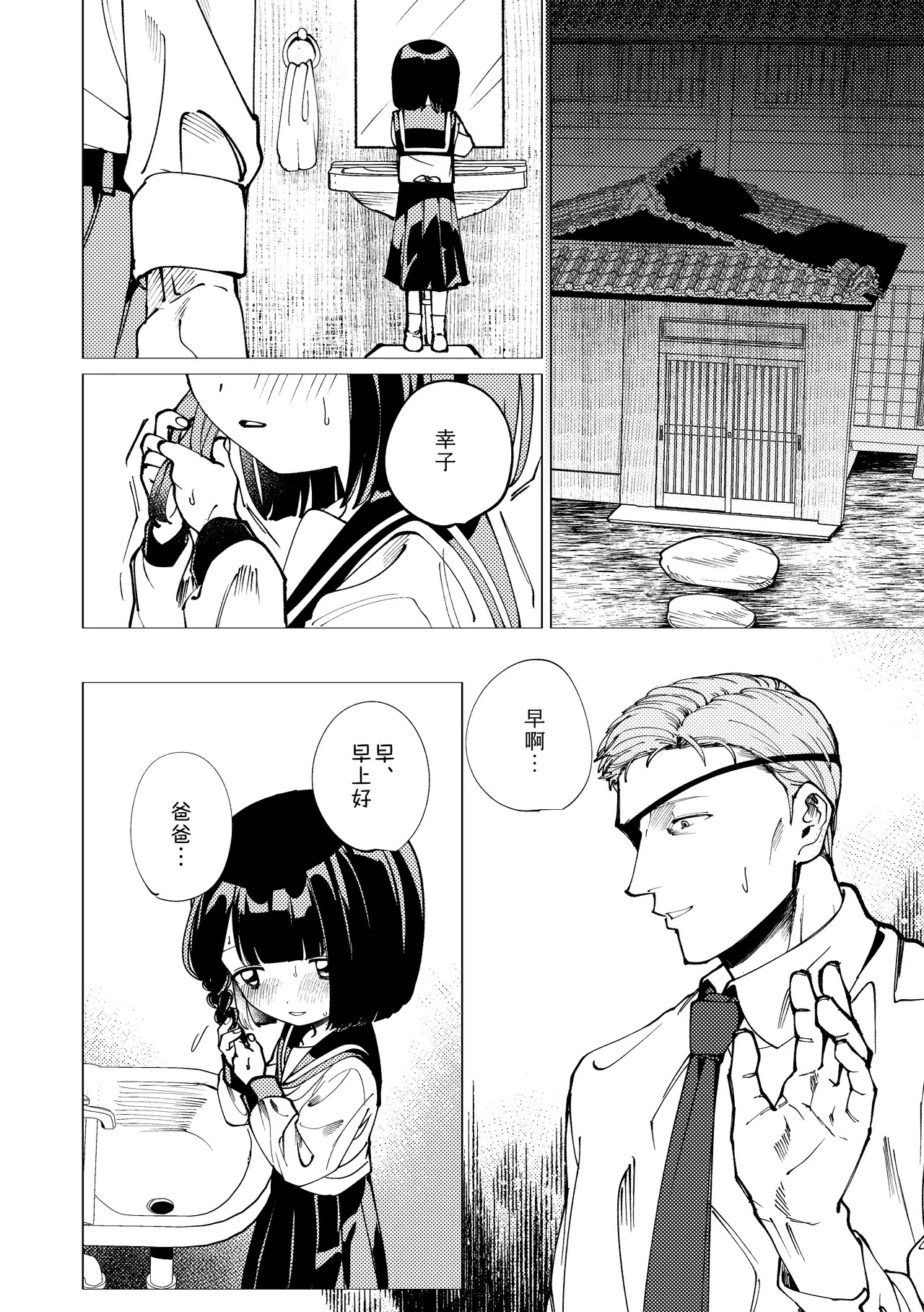 Umarete kite gomen nasai | 生而为人，我很抱歉。 page 5 full