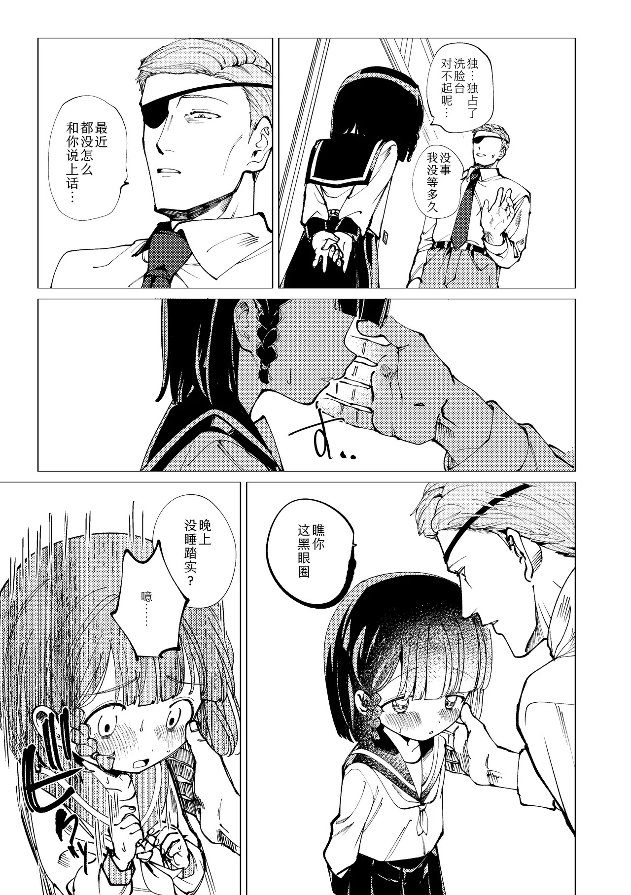 Umarete kite gomen nasai | 生而为人，我很抱歉。 page 6 full