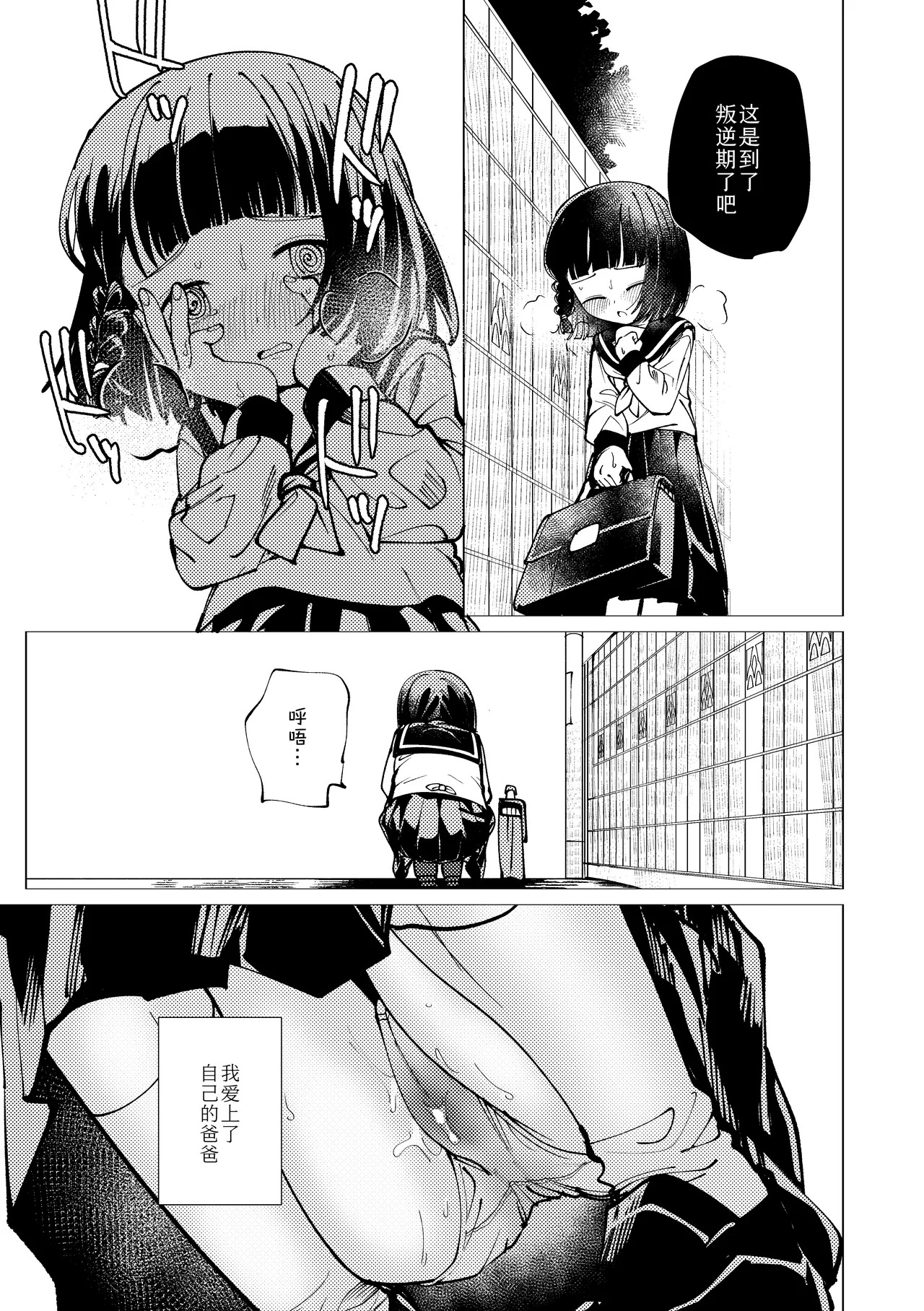Umarete kite gomen nasai | 生而为人，我很抱歉。 page 8 full
