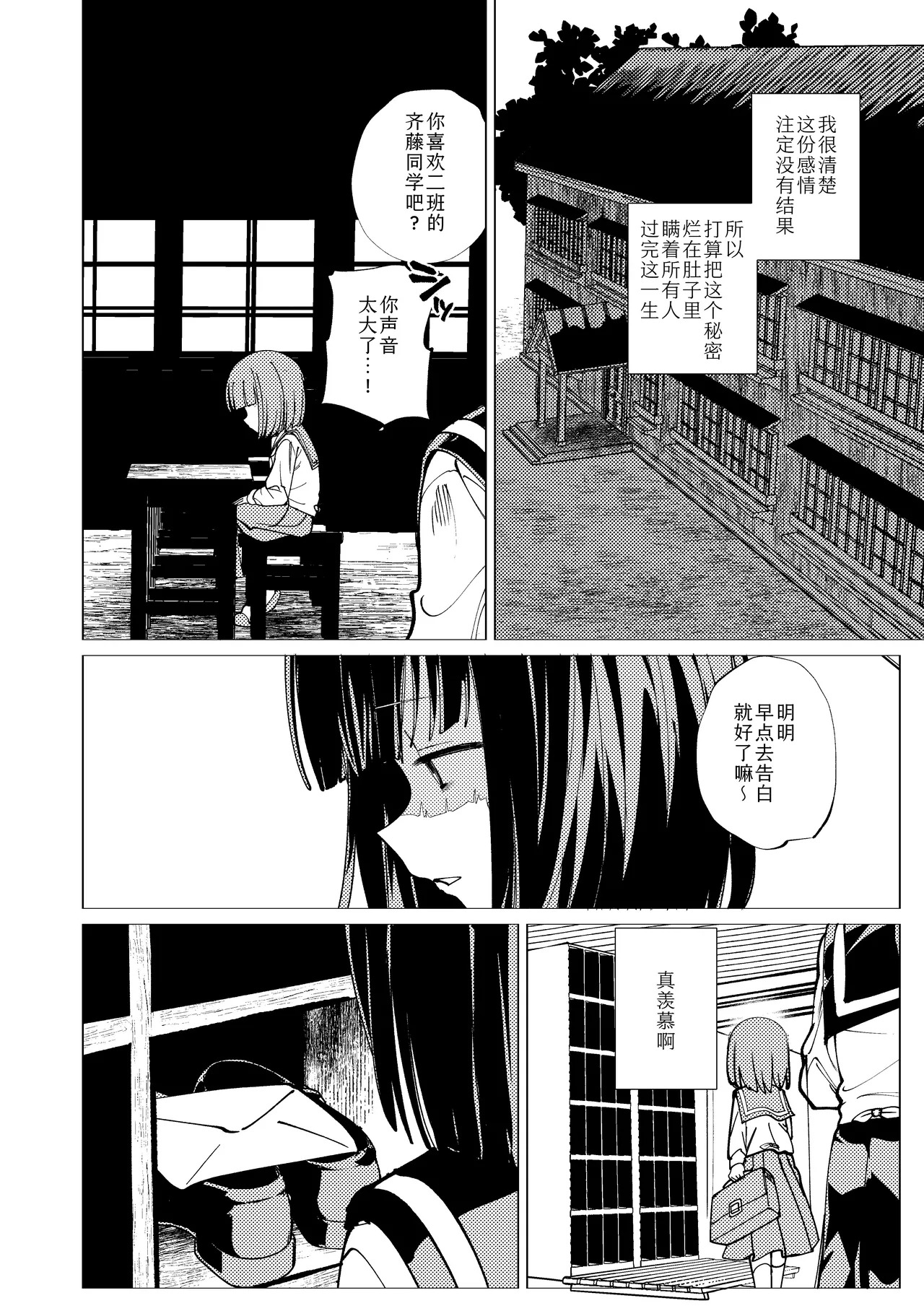 Umarete kite gomen nasai | 生而为人，我很抱歉。 page 9 full