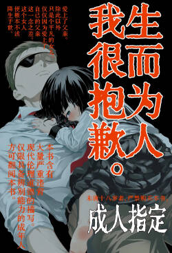 Umarete kite gomen nasai | 生而为人，我很抱歉。