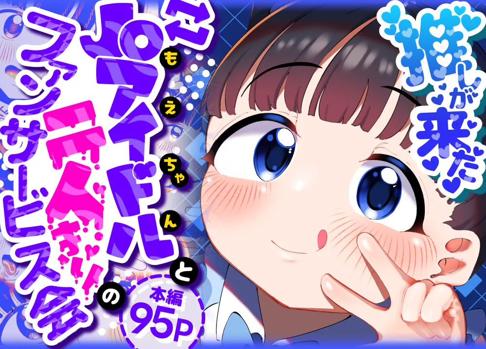 Oshi ga Kita - JS Idol to Futari dake no Fan Service Kai page 1 full