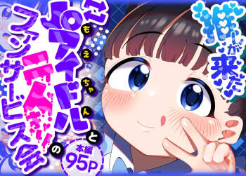 Oshi ga Kita - JS Idol to Futari dake no Fan Service Kai cover