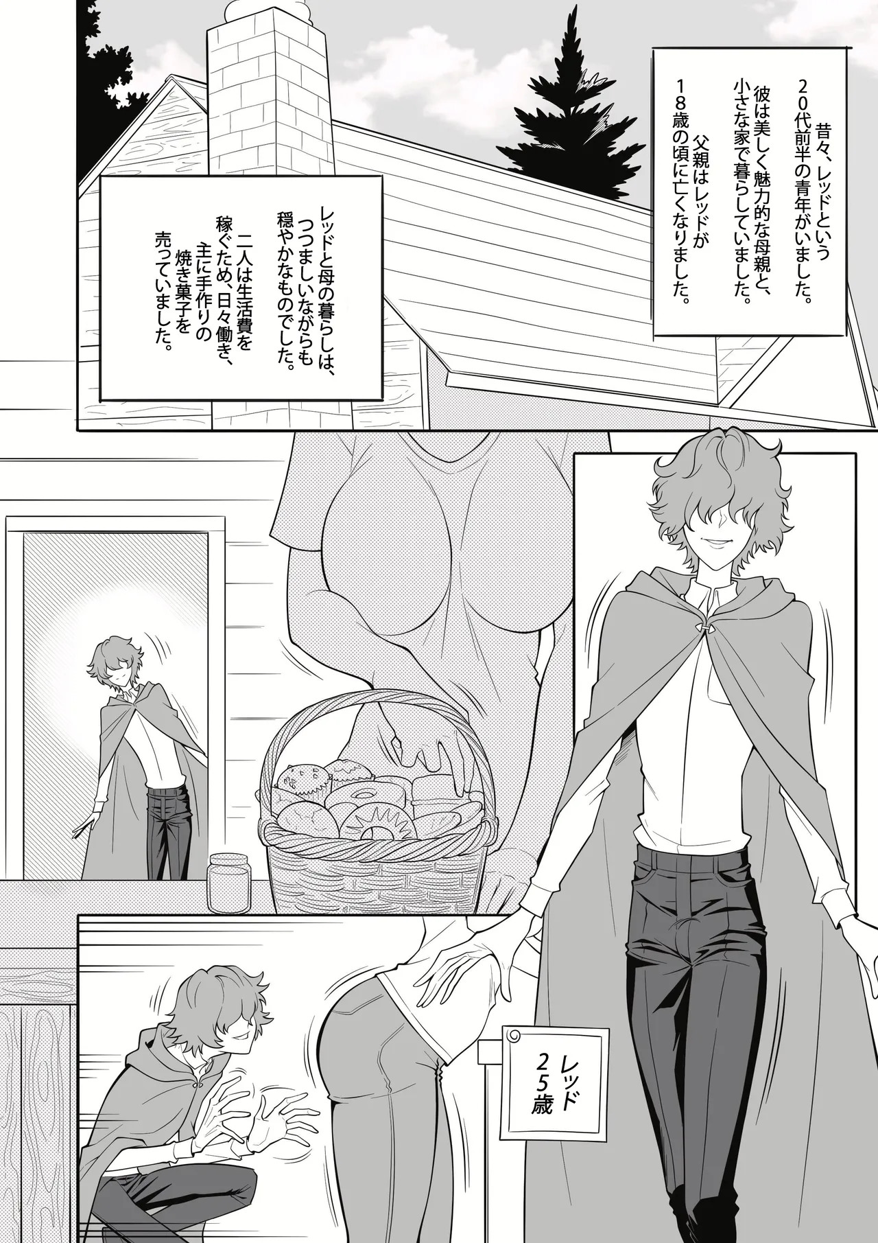 淫らな赤ずきん – 第1.1章 page 2 full