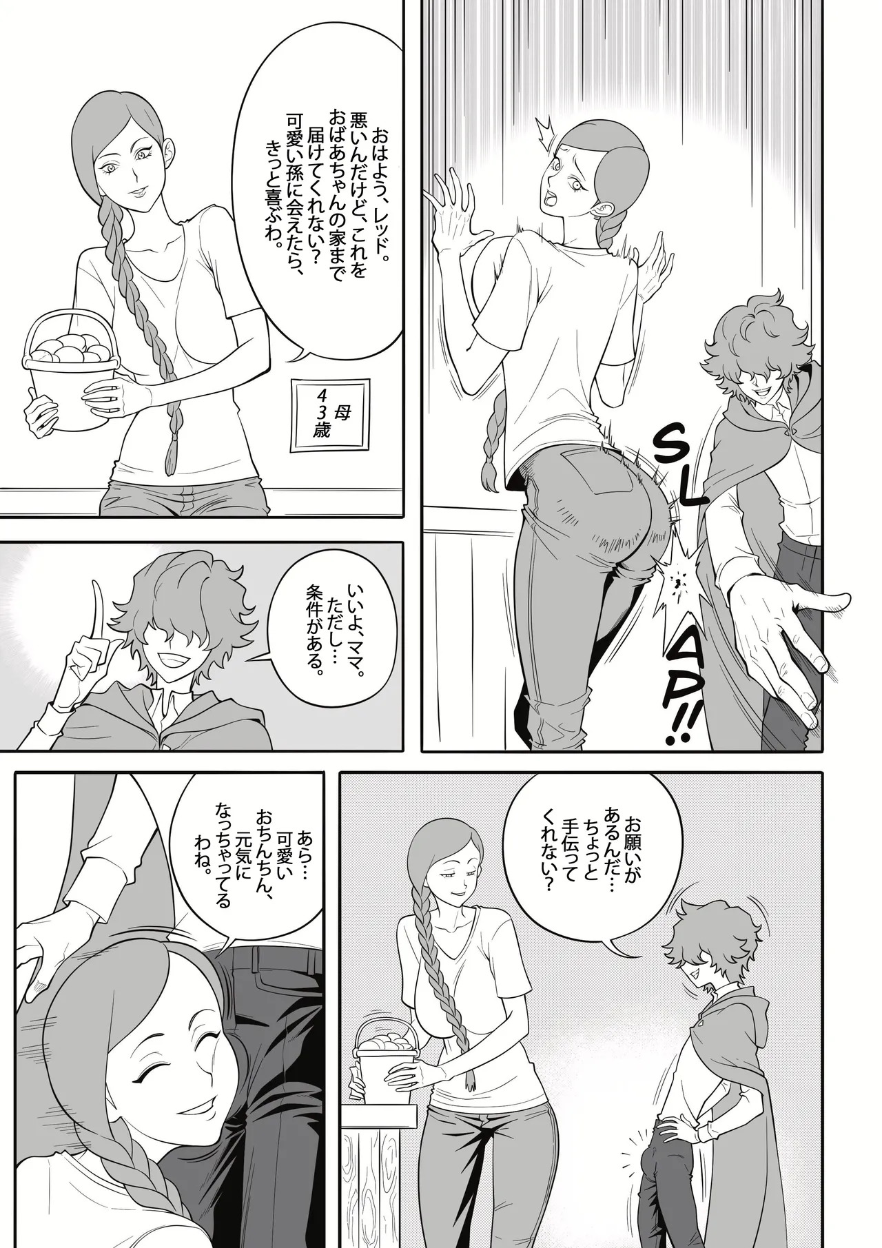淫らな赤ずきん – 第1.1章 page 3 full