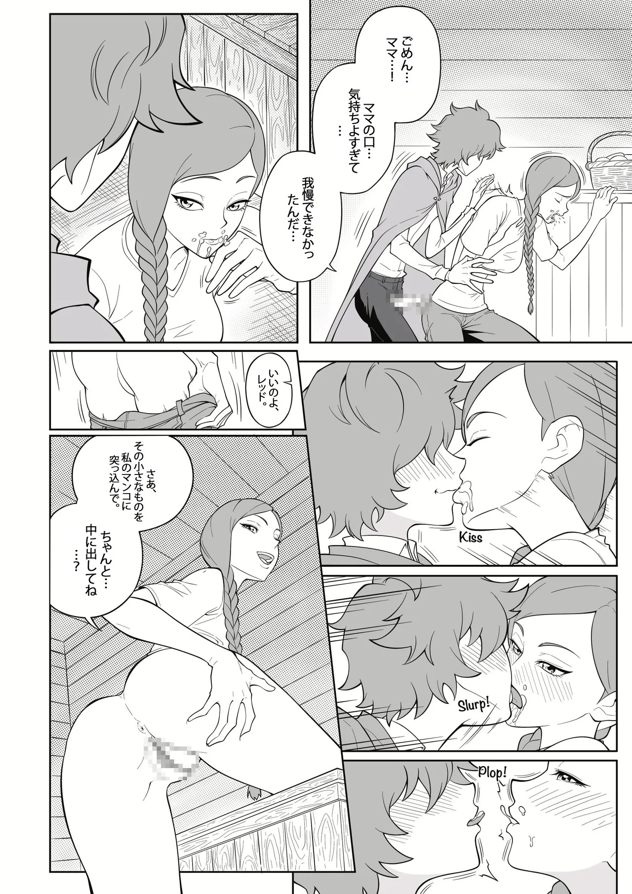 淫らな赤ずきん – 第1.1章 page 8 full
