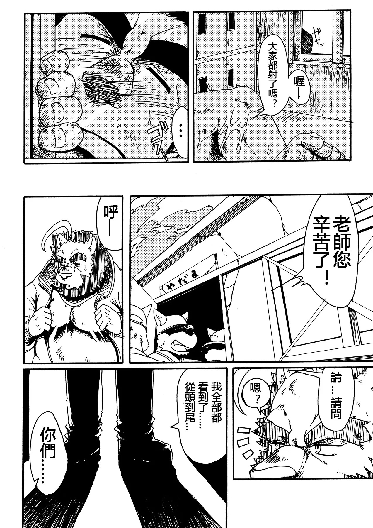 色鬼老师！～淫乱体育教师的个人授业～ page 3 full