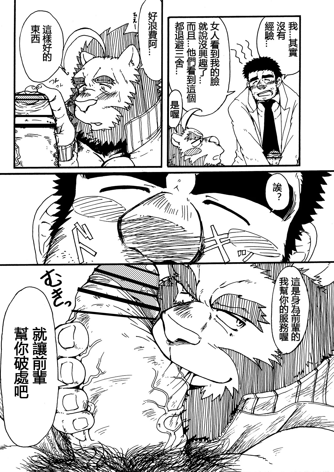 色鬼老师！～淫乱体育教师的个人授业～ page 6 full