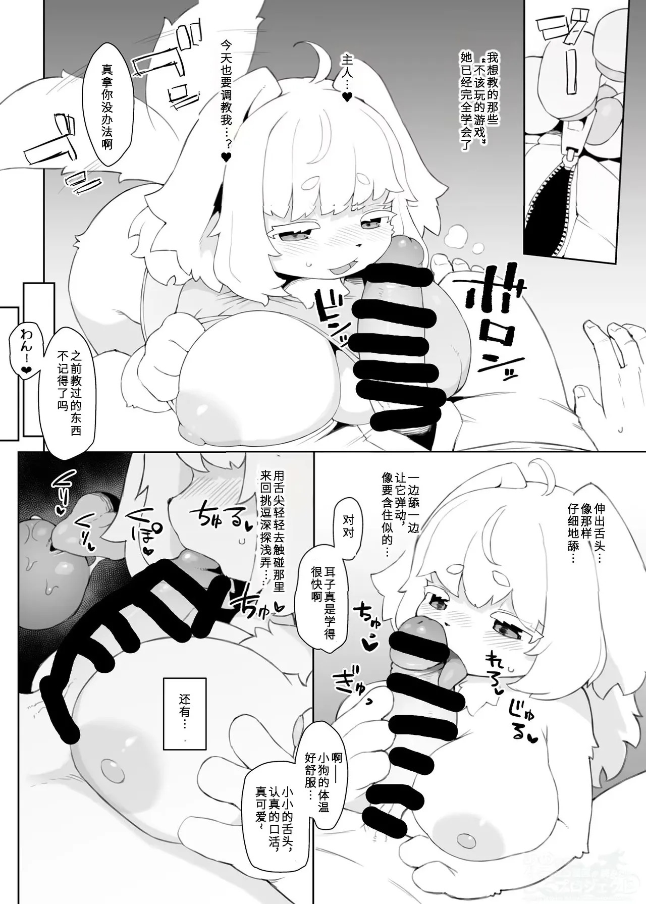 Gifted mochi dog | 天赋异禀的麻糬狗 page 4 full