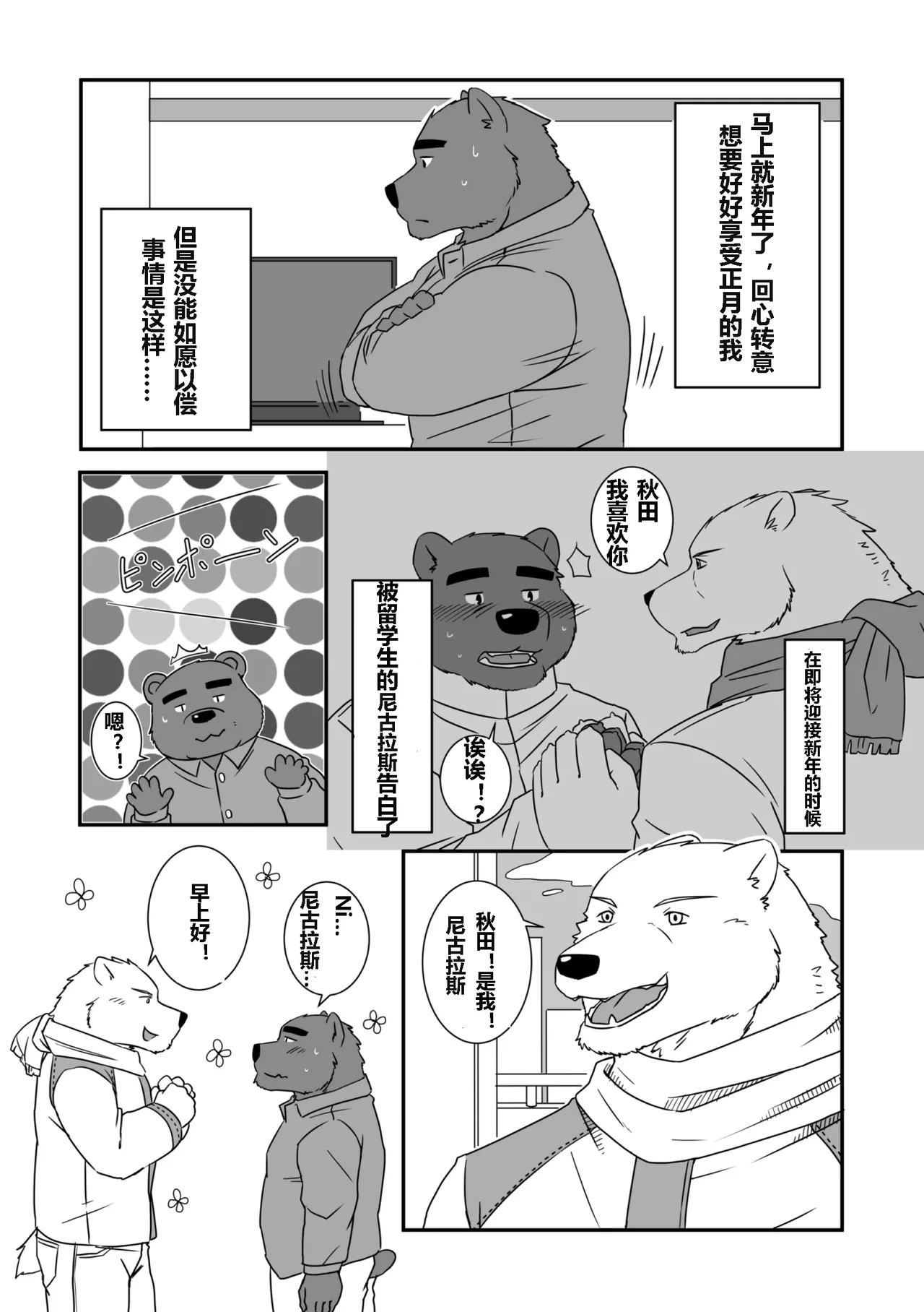 一富士二鹰三茄子 page 10 full