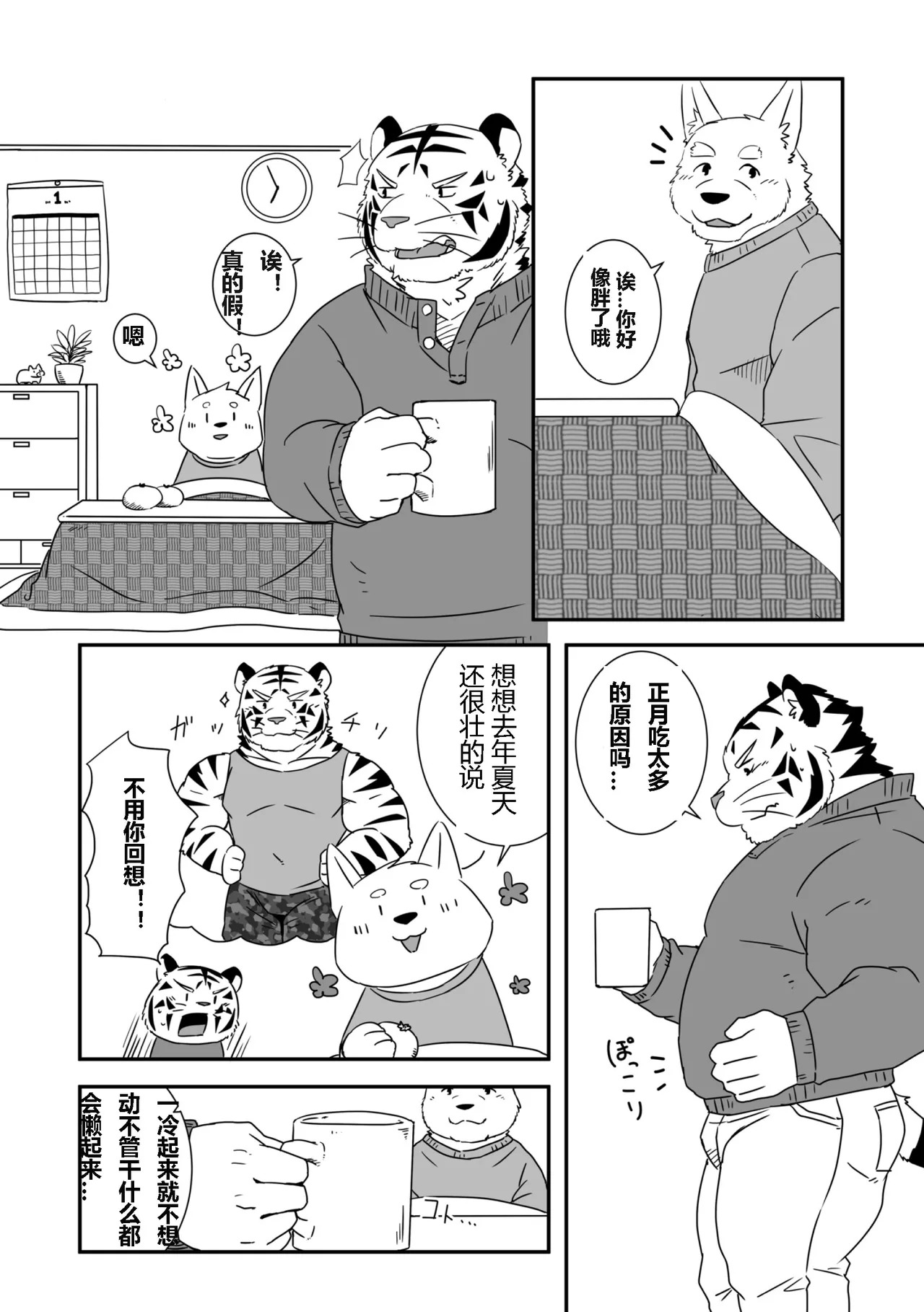 一富士二鹰三茄子 page 2 full