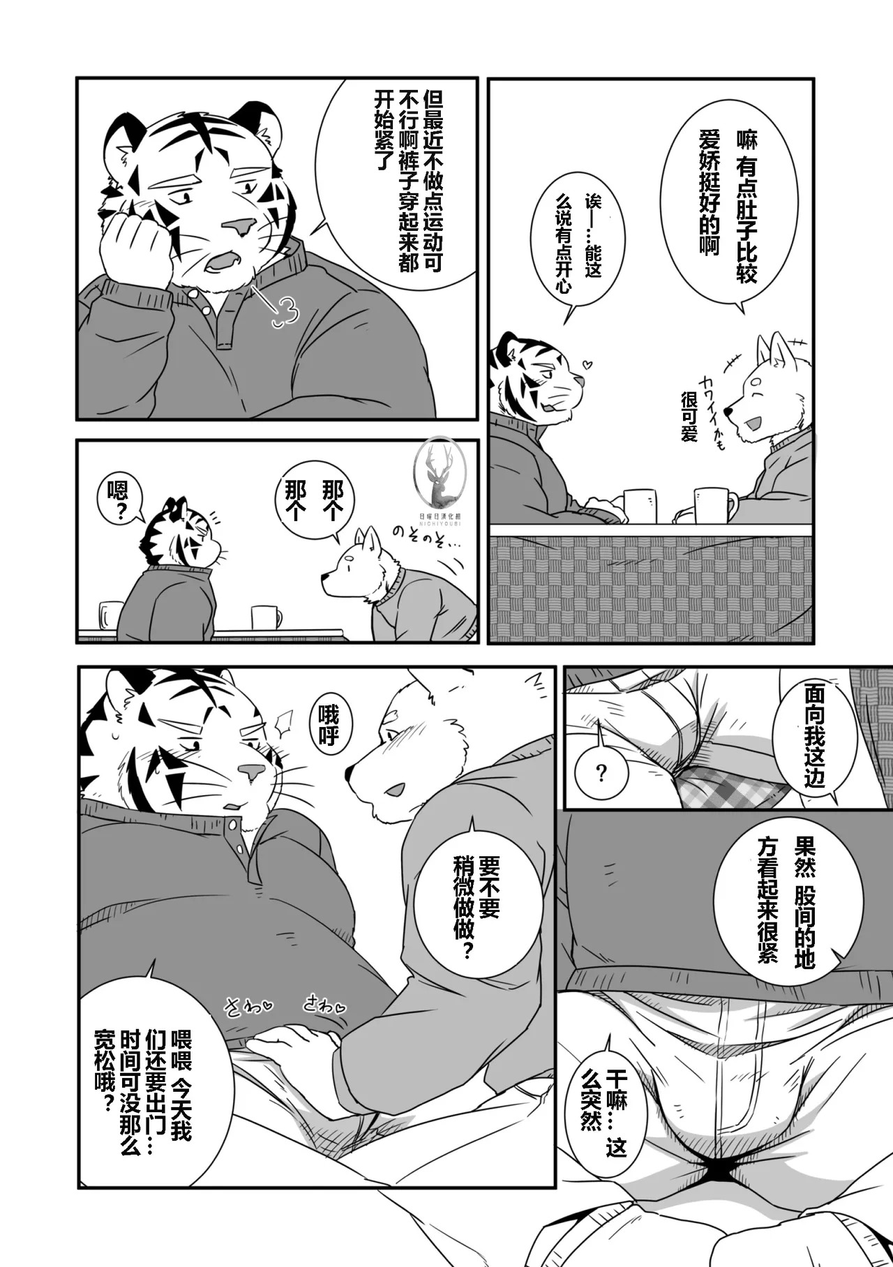 一富士二鹰三茄子 page 3 full