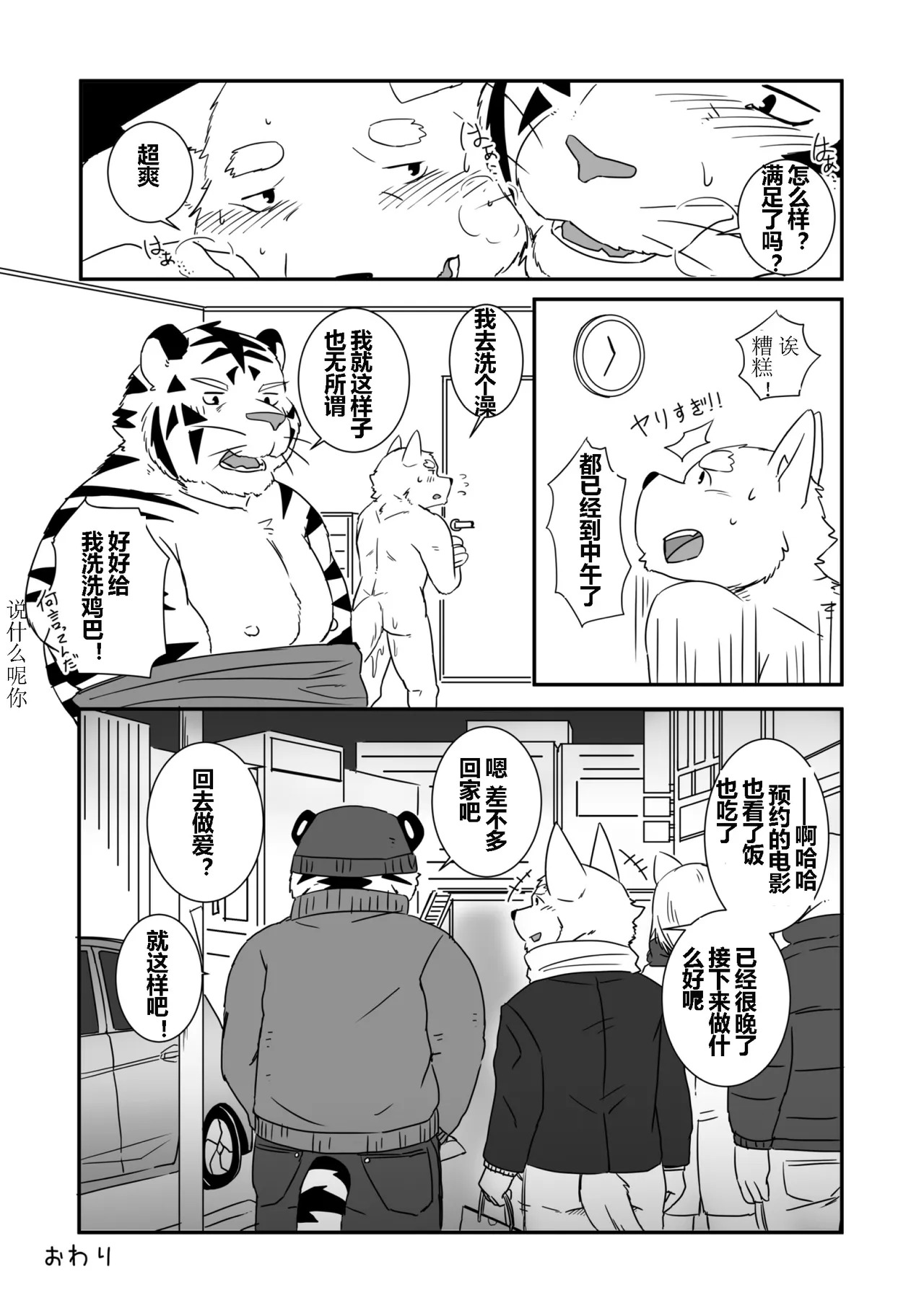 一富士二鹰三茄子 page 9 full