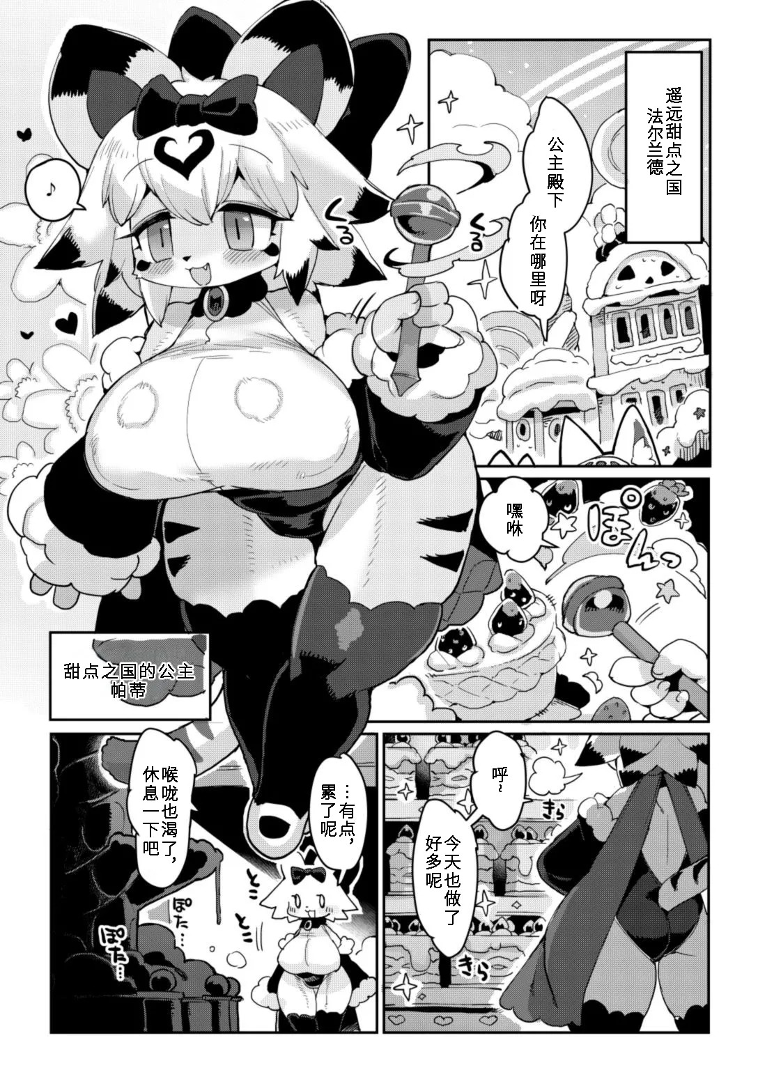 Party Hime Ganbaru | 派对公主，加油！ page 3 full
