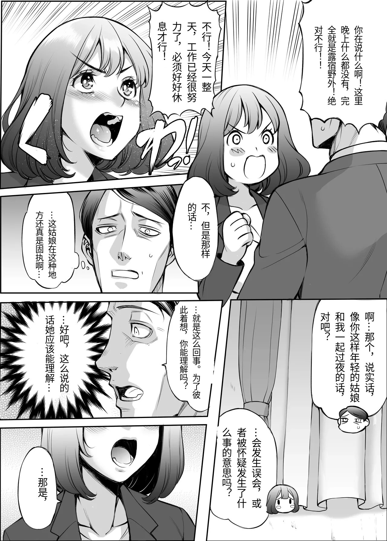 あいべやH紀行〜出張先で部下のOLと相部屋で朝までHとかAVじゃあないんだからッ! page 5 full