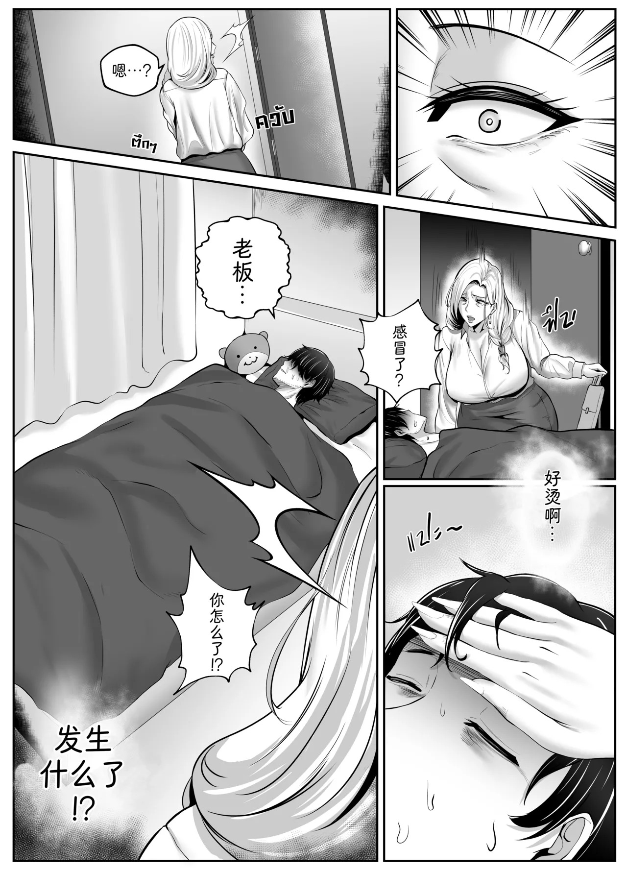 熟女老板之夜 Night with Milf Boss page 6 full