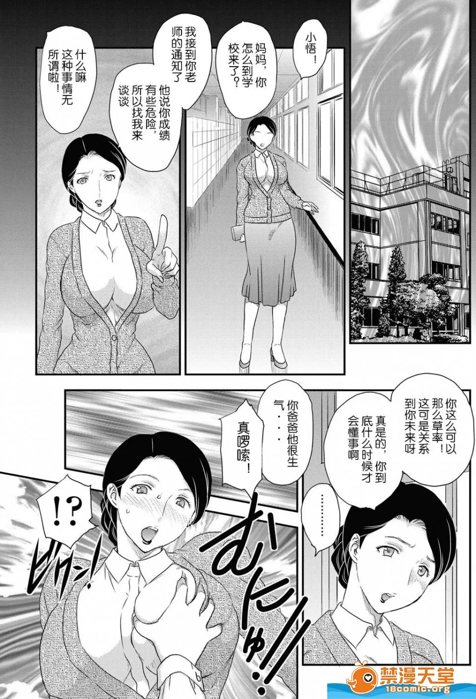 母子相・談 page 10 full