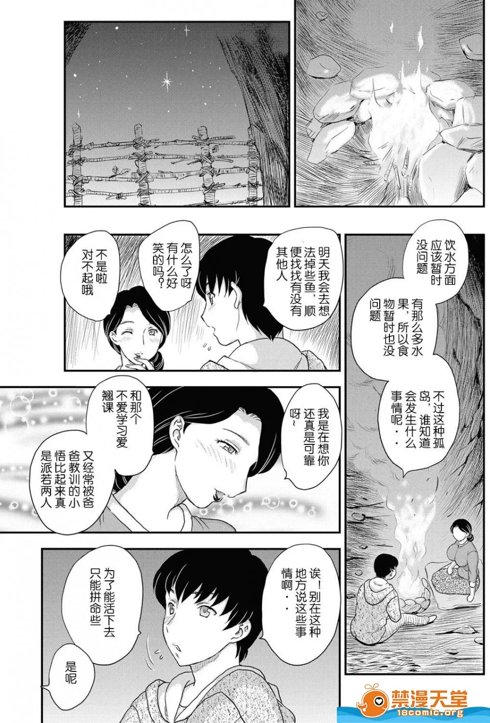 母子相・談 page 8 full