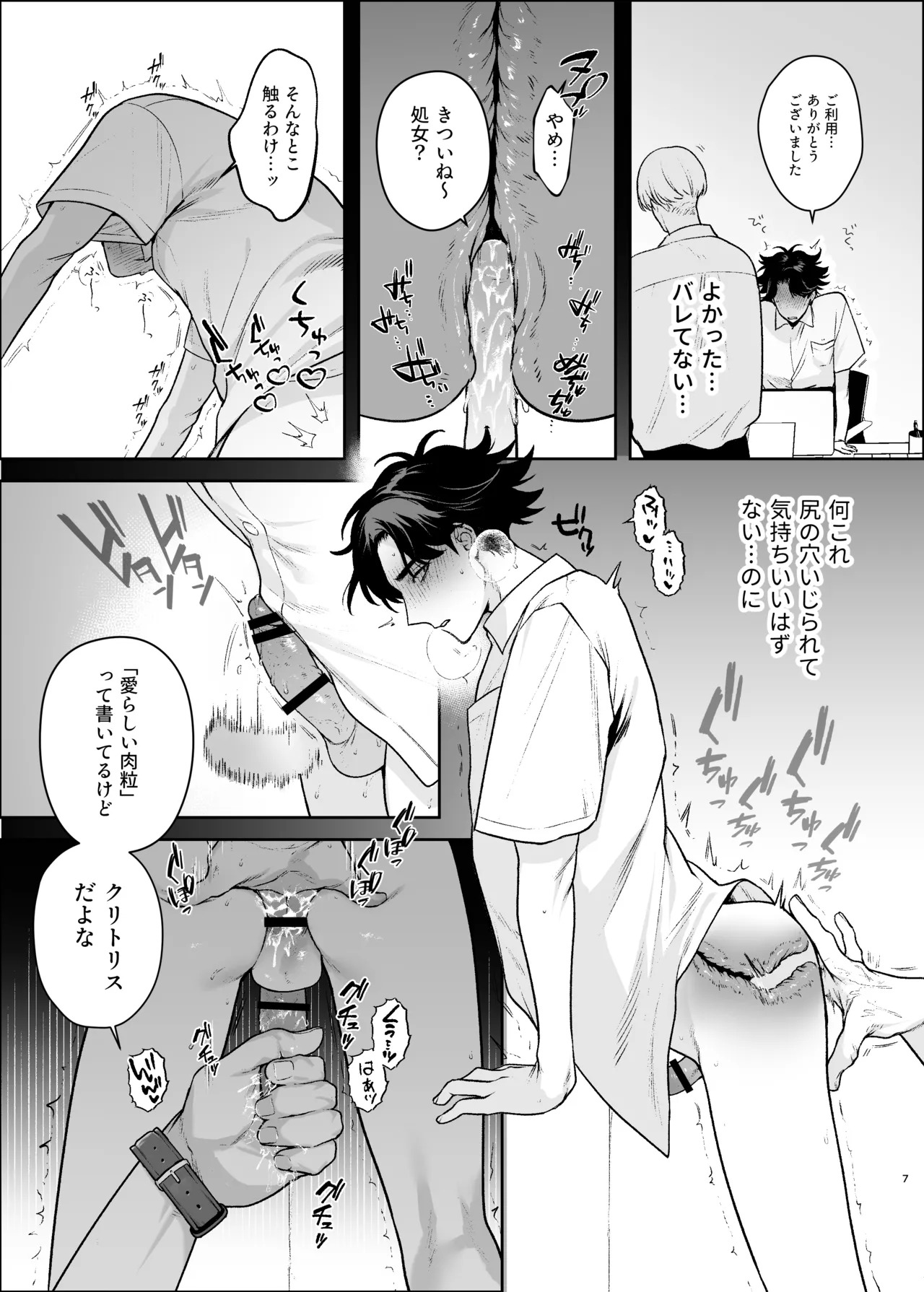 貸出禁止の図書委員〜無垢な快楽堕ち編〜 page 10 full