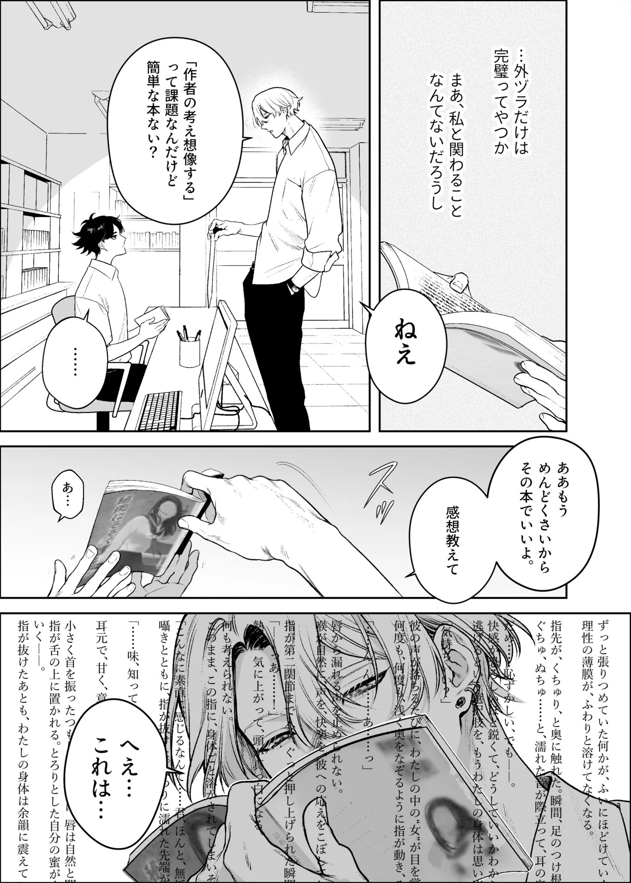 貸出禁止の図書委員〜無垢な快楽堕ち編〜 page 6 full