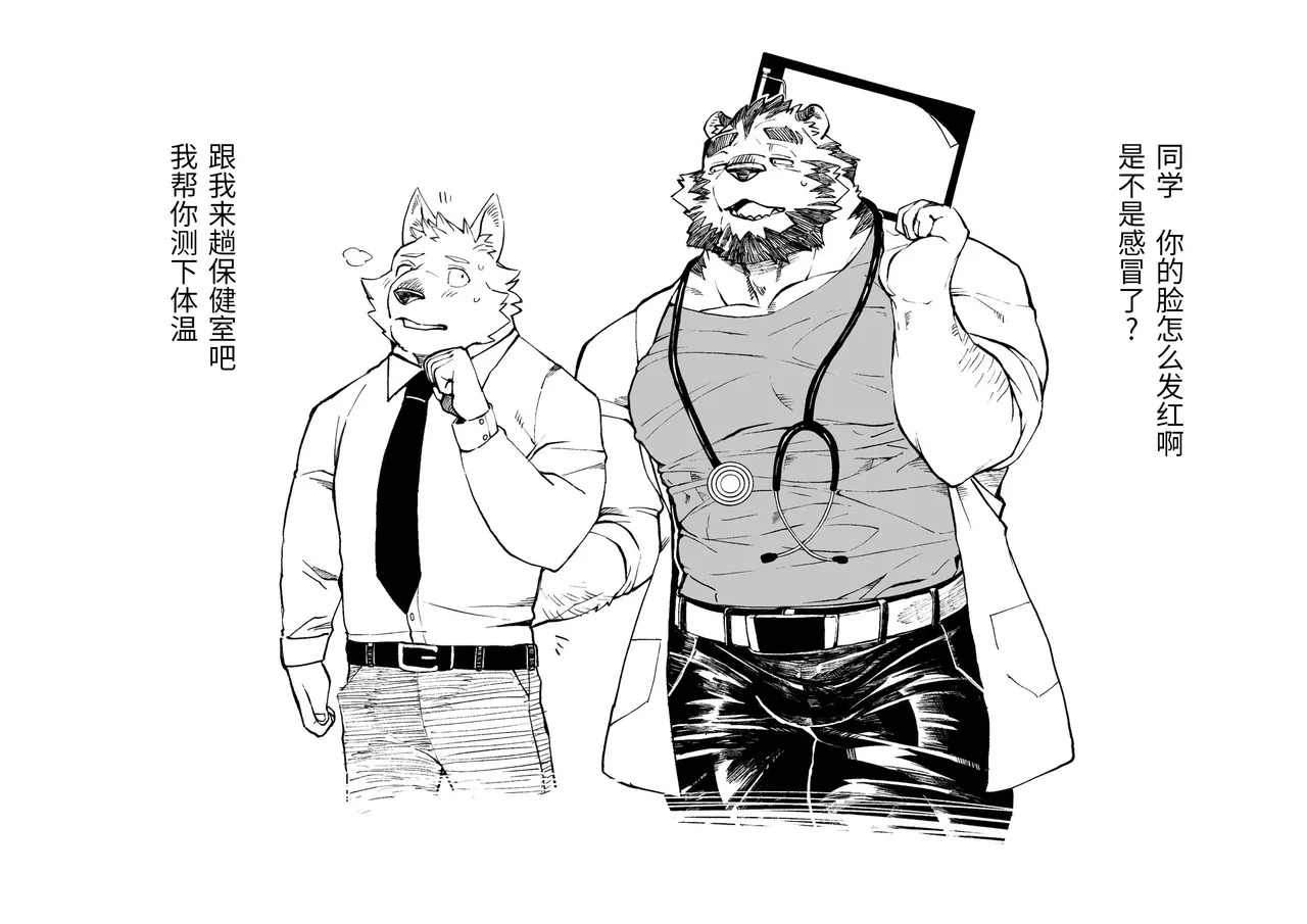 私立巨兽学院系列 page 3 full