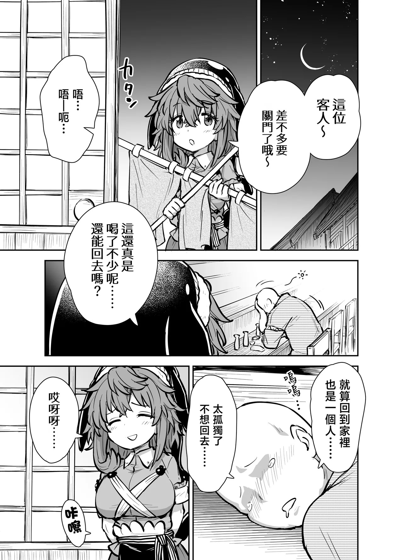 Miyoi-chan no Tsumamigui page 4 full