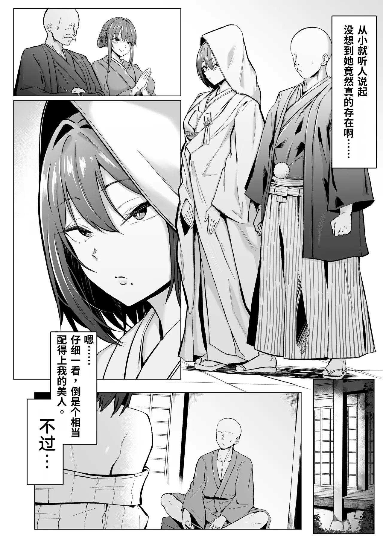 Downer Ninpou Tsuma wa Teishu Kanpaku Otto wo Wakara Seru page 3 full
