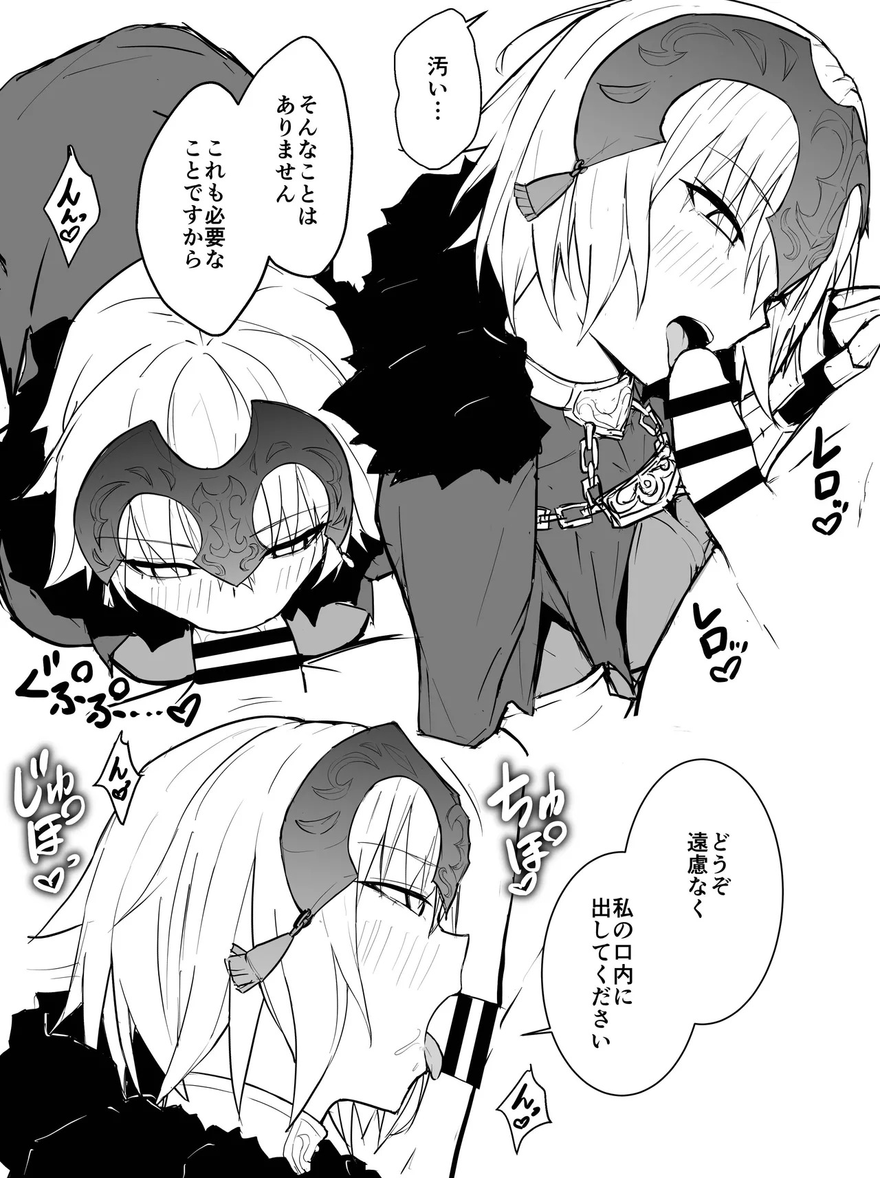 ジャンヌ・オルタの魔力供給ショート漫画 page 2 full