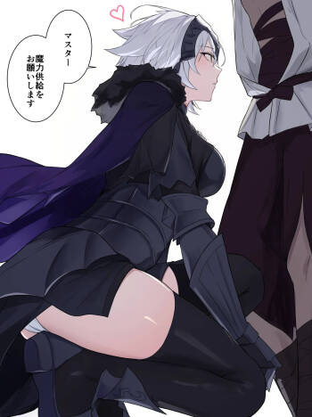 ジャンヌ・オルタの魔力供給ショート漫画 cover