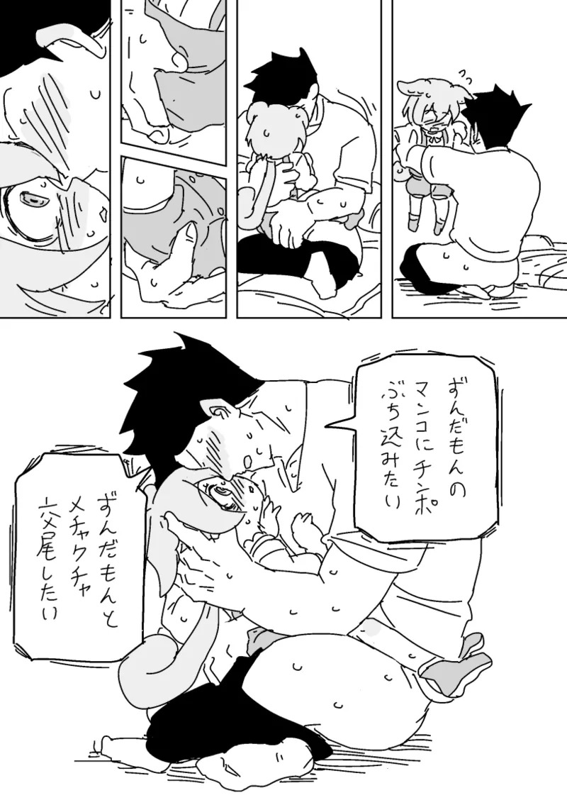 ずんだもんVS怠慢マスター page 10 full