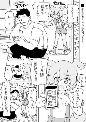 ずんだもんVS怠慢マスター cover