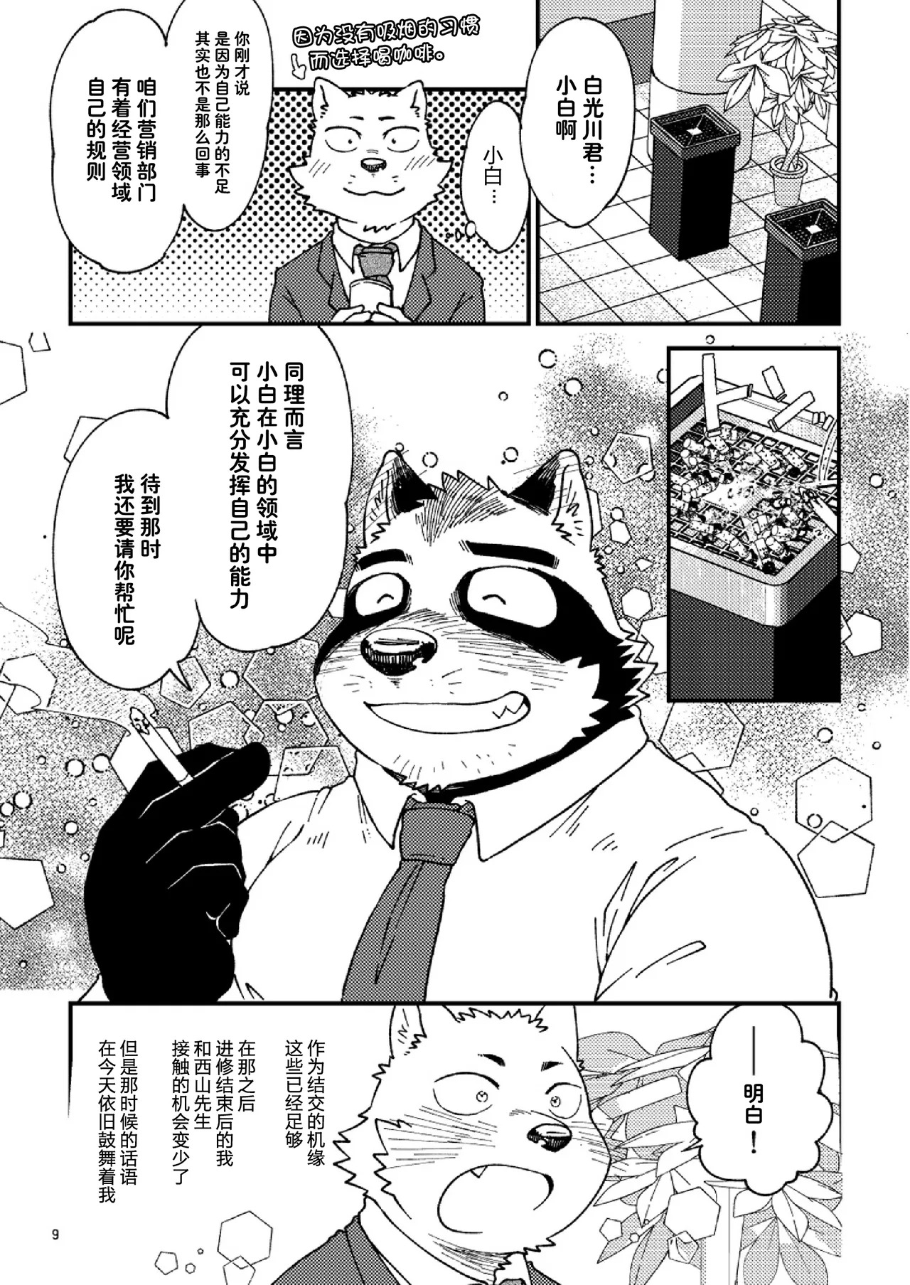 倾盆大雨里、一箱 page 10 full