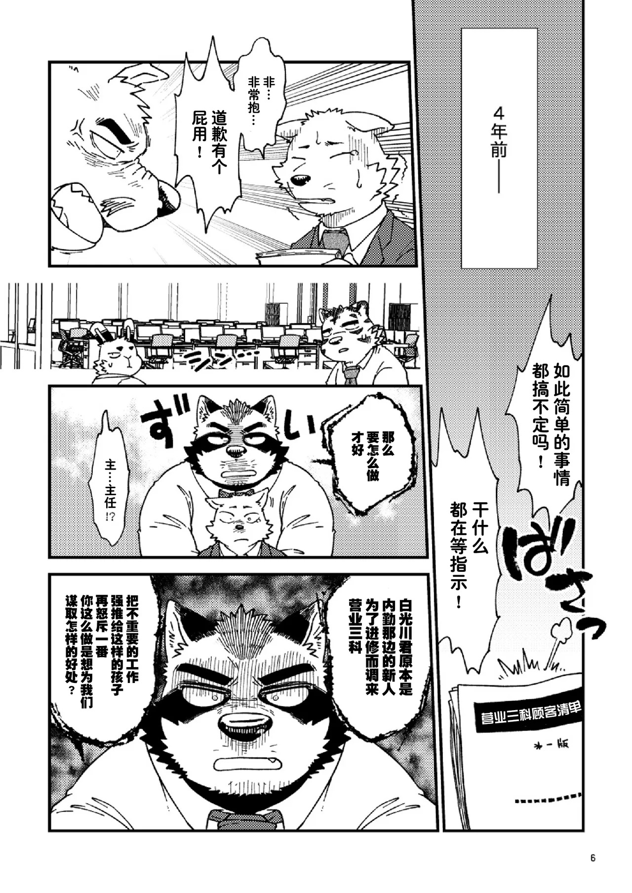 倾盆大雨里、一箱 page 7 full