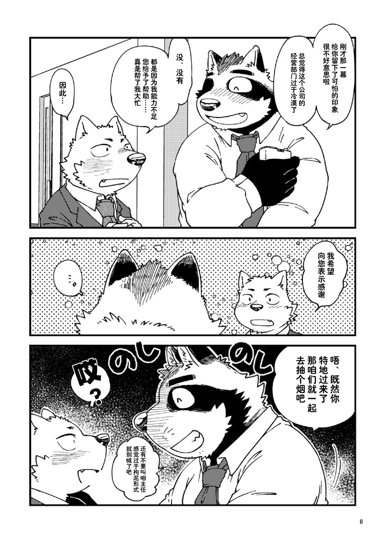 倾盆大雨里、一箱 page 9 full