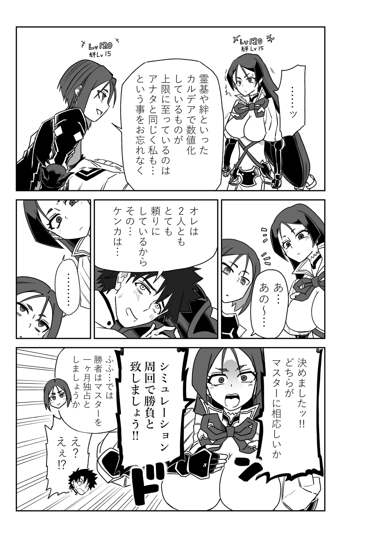 頼光ママと丑御前さんが競い合うお話 page 3 full