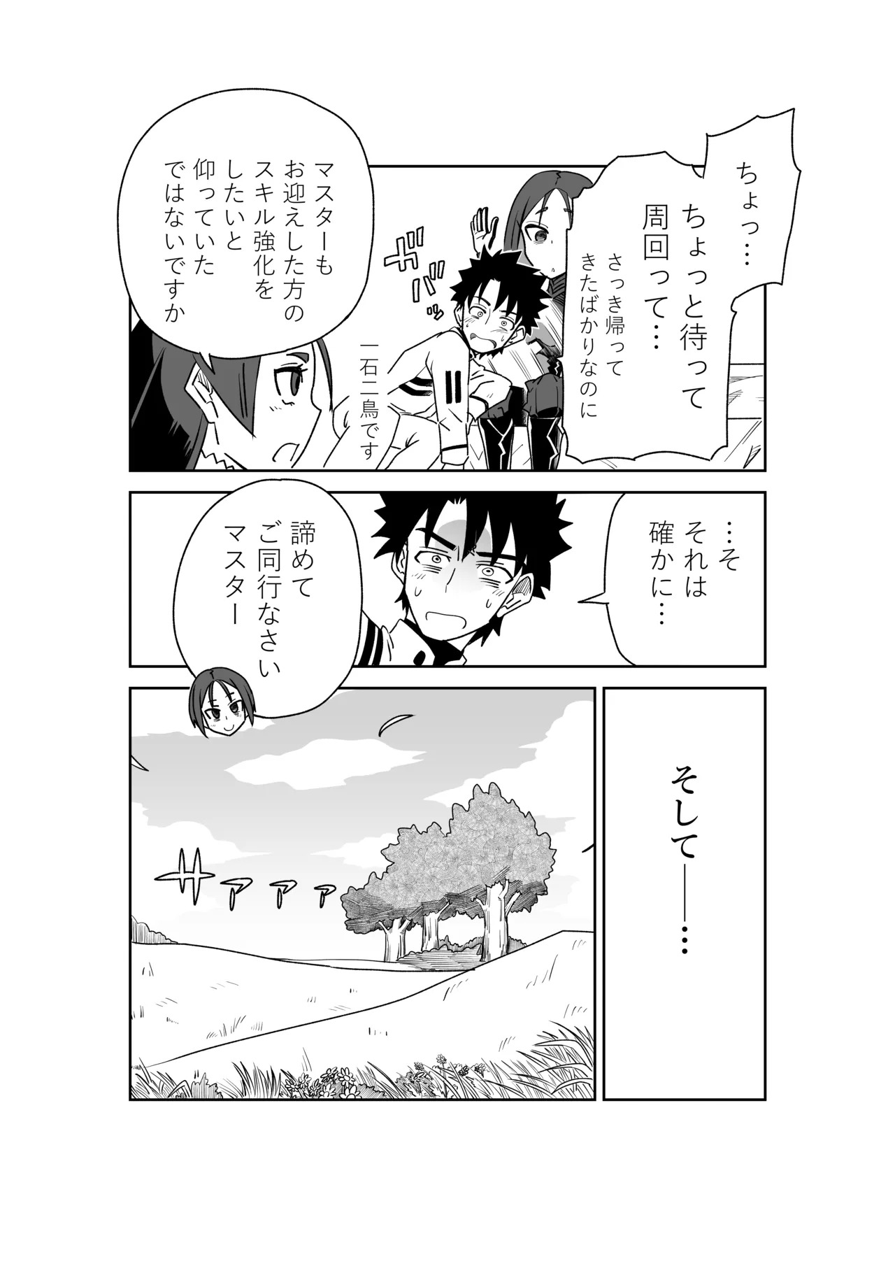 頼光ママと丑御前さんが競い合うお話 page 4 full
