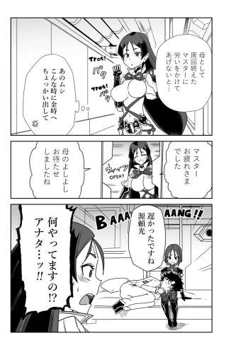 頼光ママと丑御前さんが競い合うお話 cover