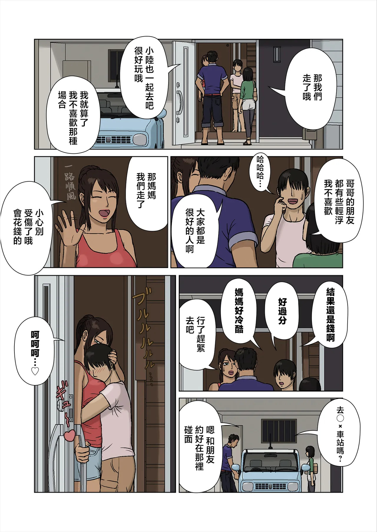 Suekko to Kasshoku Mama Remastered page 3 full