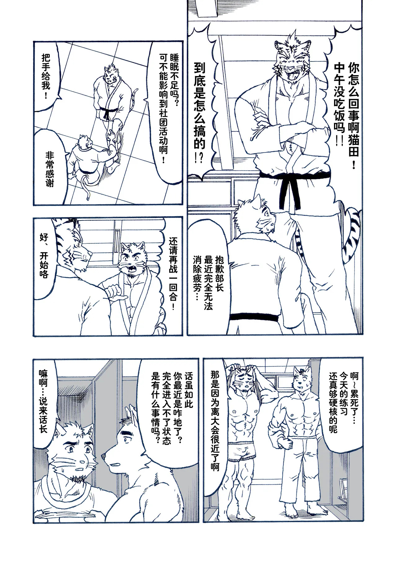 发情的小猫咪猫田 page 3 full