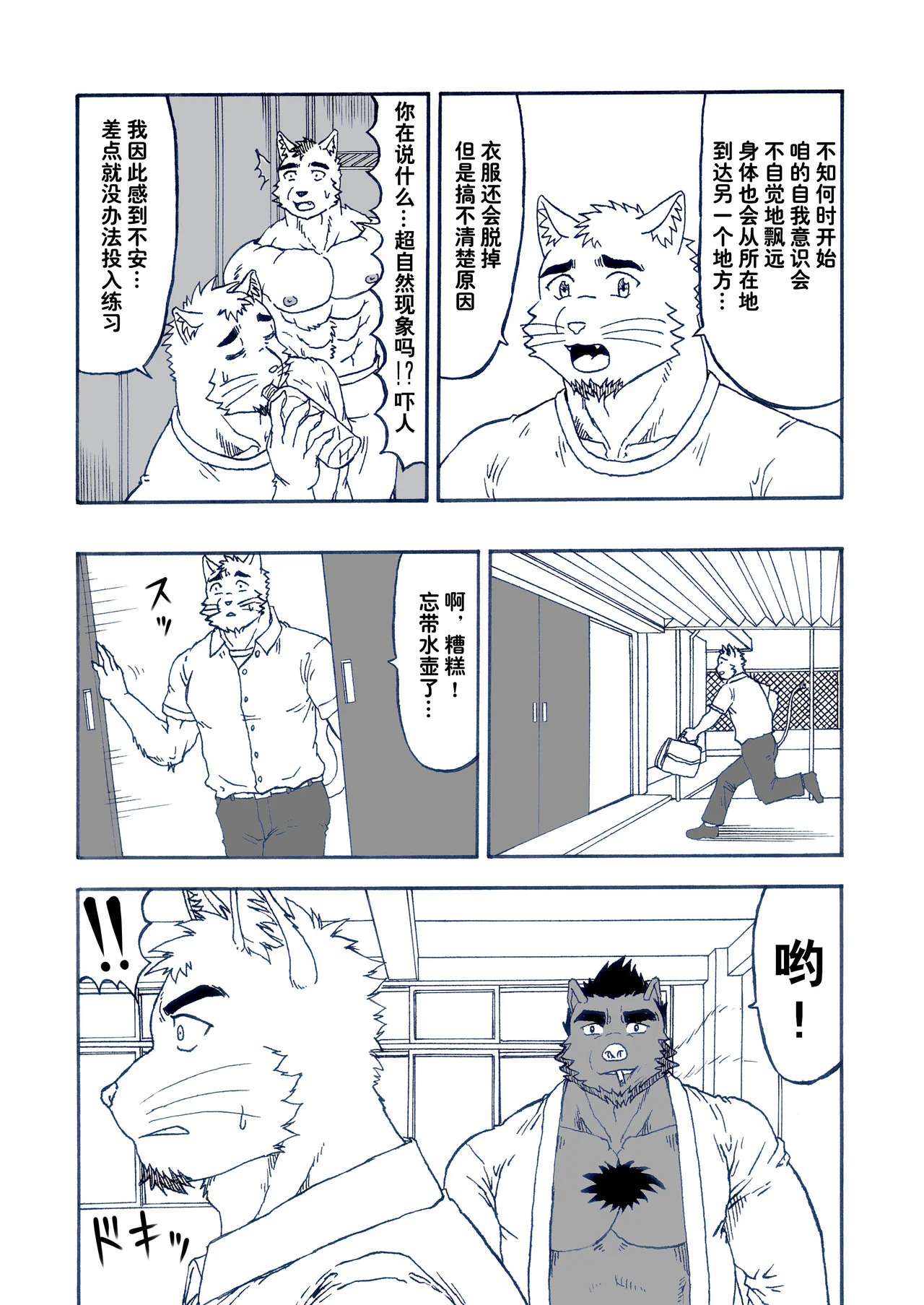 发情的小猫咪猫田 page 4 full