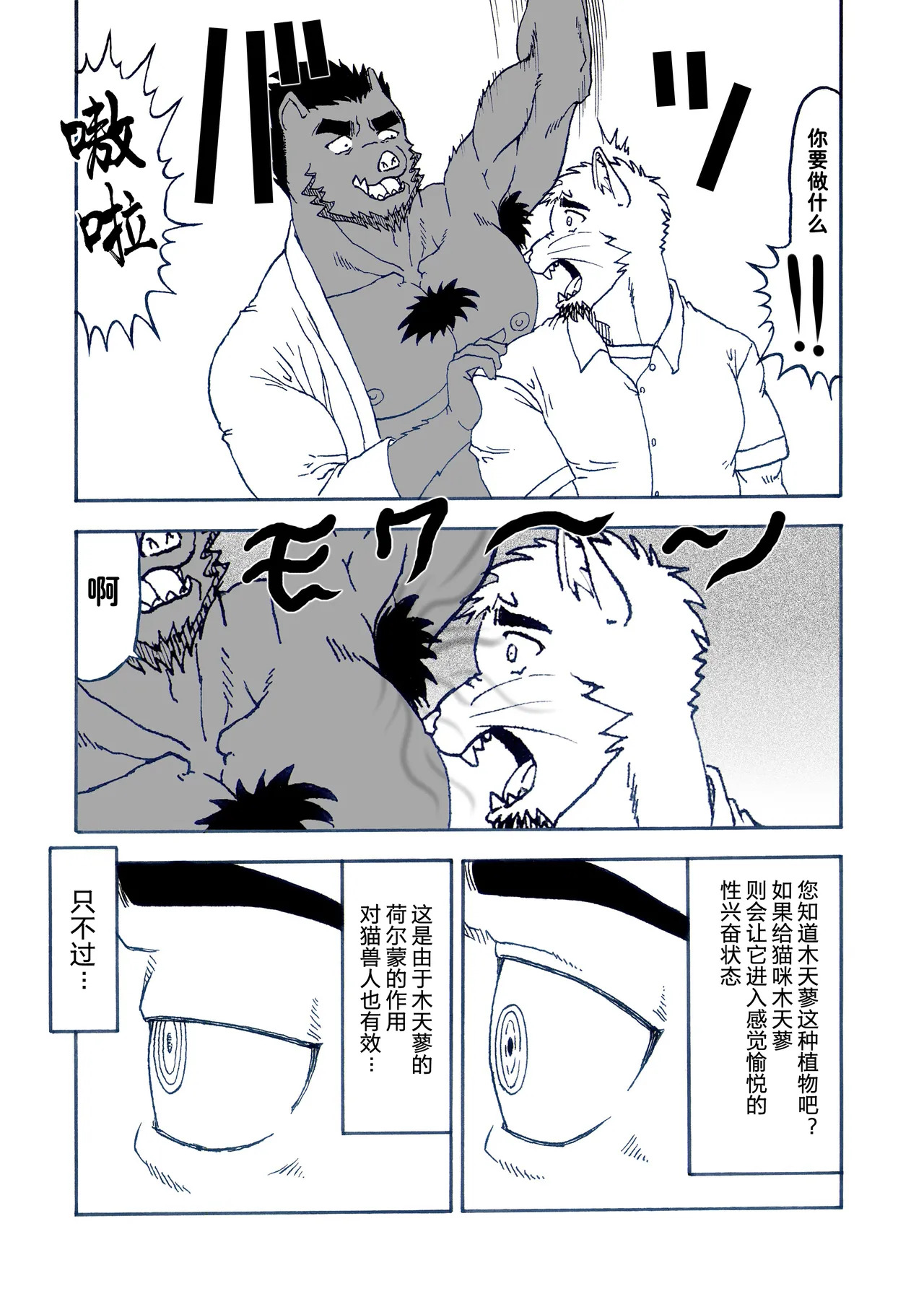 发情的小猫咪猫田 page 6 full