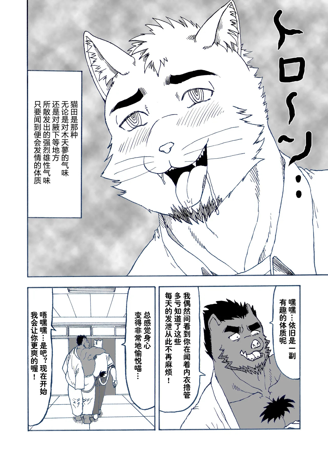 发情的小猫咪猫田 page 7 full